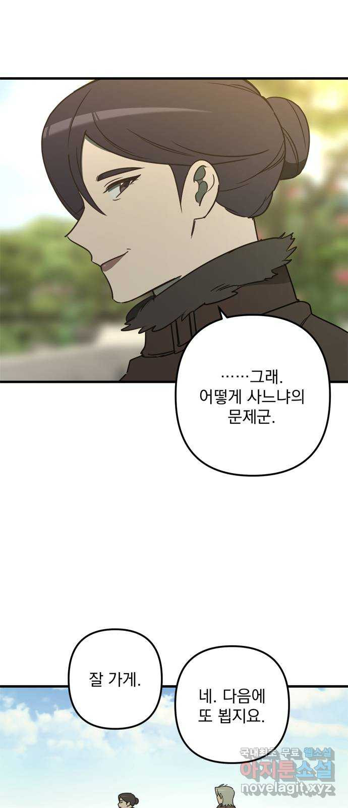 독신마법사 기숙아파트 69화 35