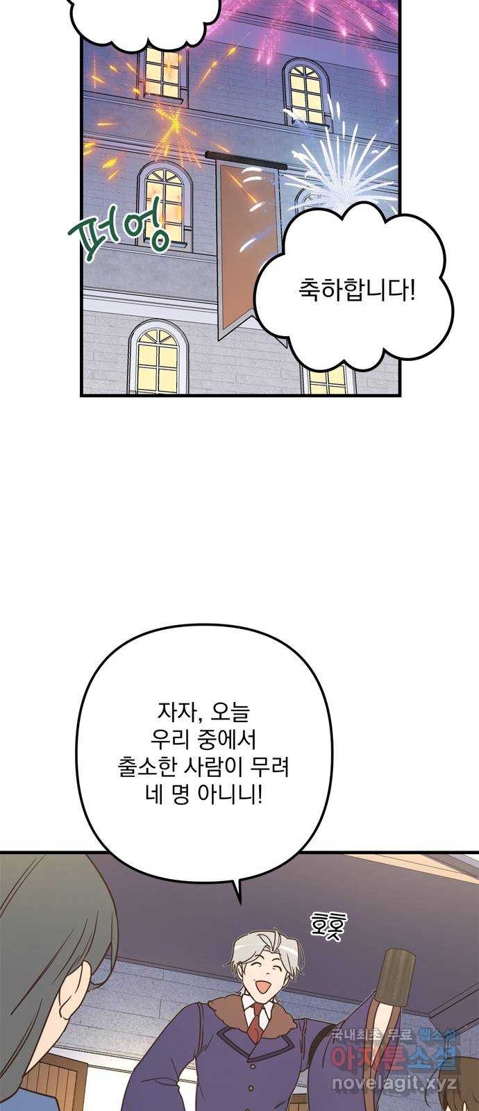 독신마법사 기숙아파트 69화 37