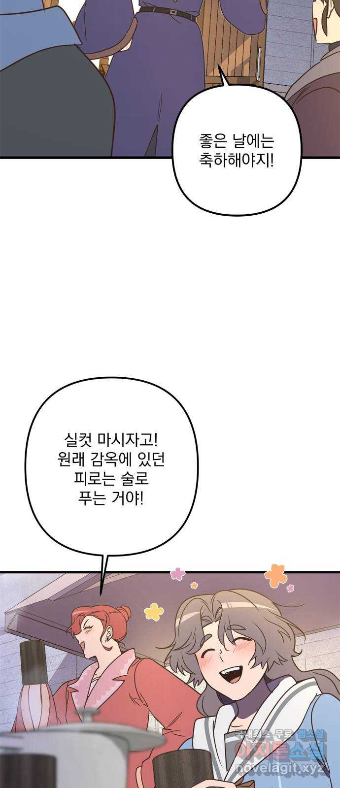 독신마법사 기숙아파트 69화 38