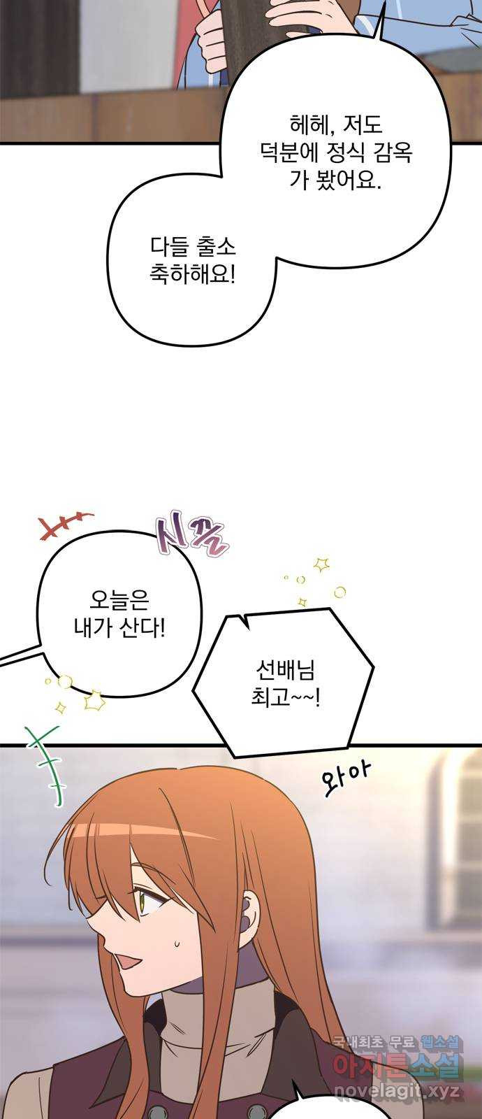독신마법사 기숙아파트 69화 39