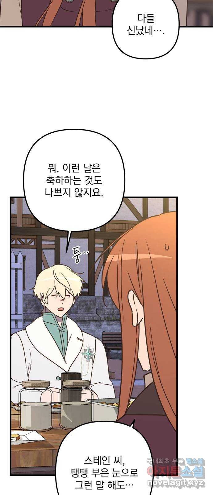 독신마법사 기숙아파트 69화 40