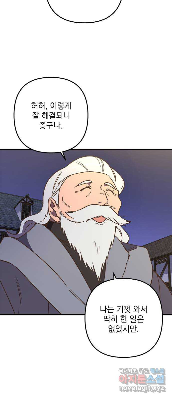 독신마법사 기숙아파트 69화 41