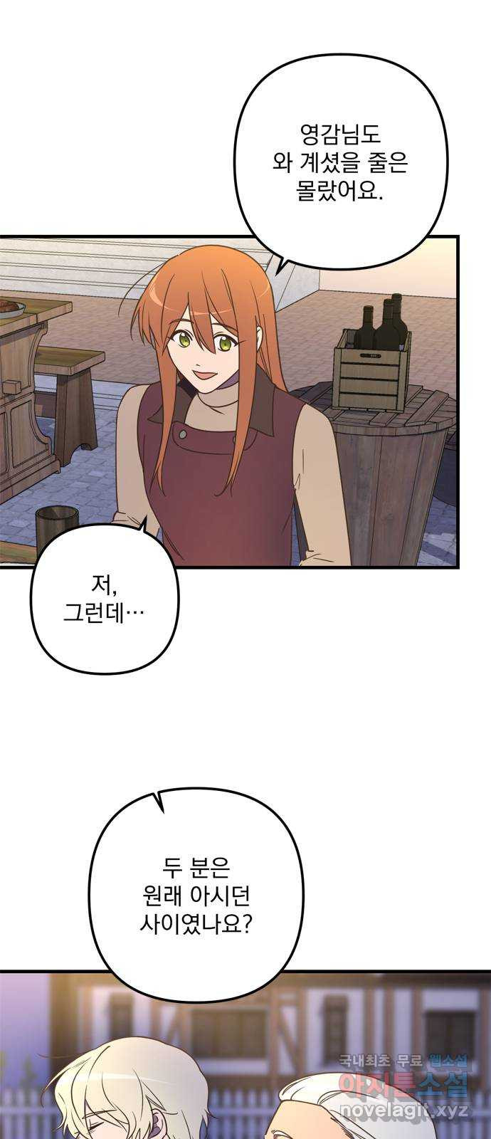 독신마법사 기숙아파트 69화 42