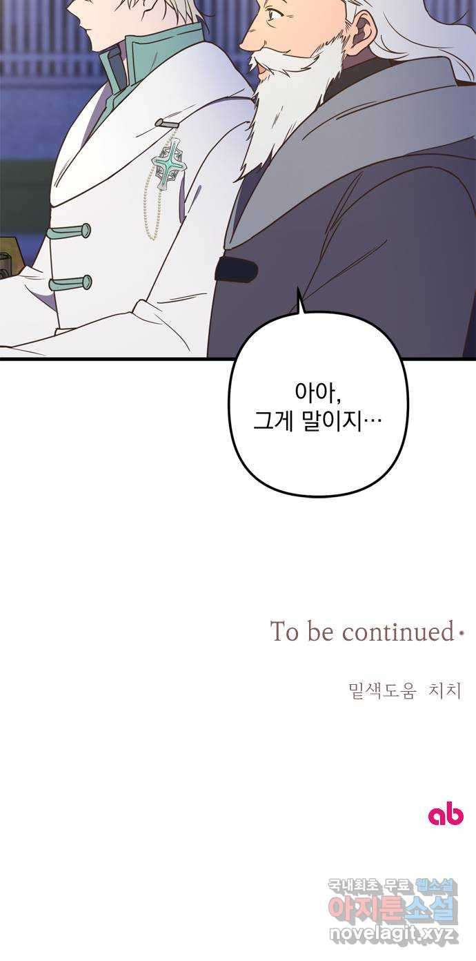 독신마법사 기숙아파트 69화 43