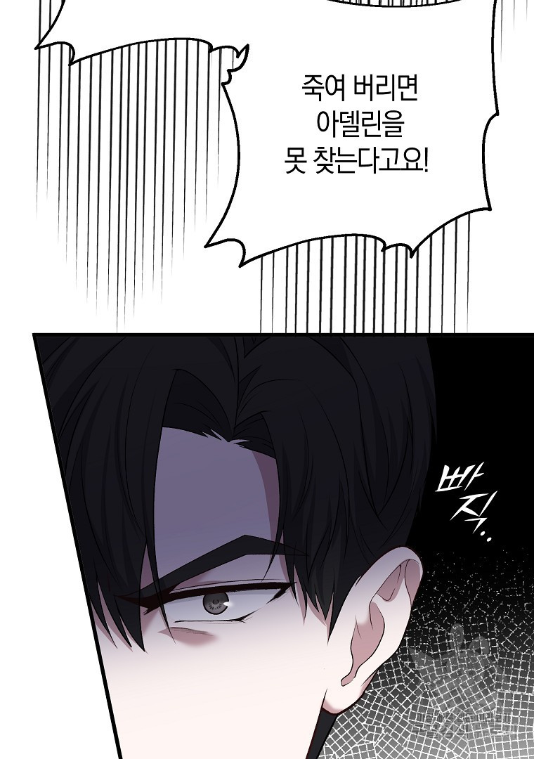 아델린의 깊은 밤 18화 5