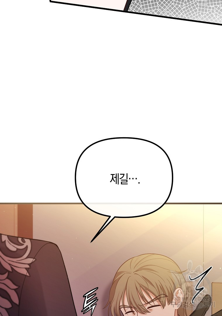 아델린의 깊은 밤 18화 6