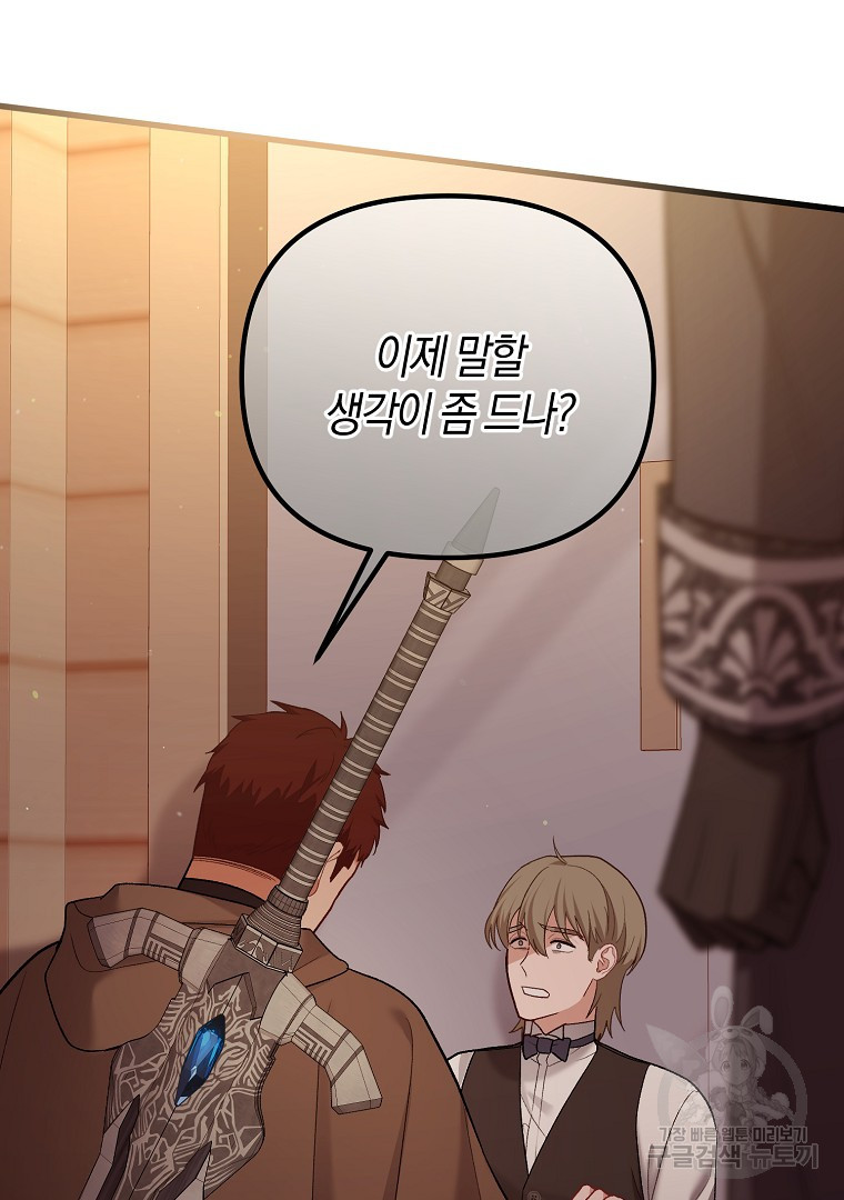 아델린의 깊은 밤 18화 14
