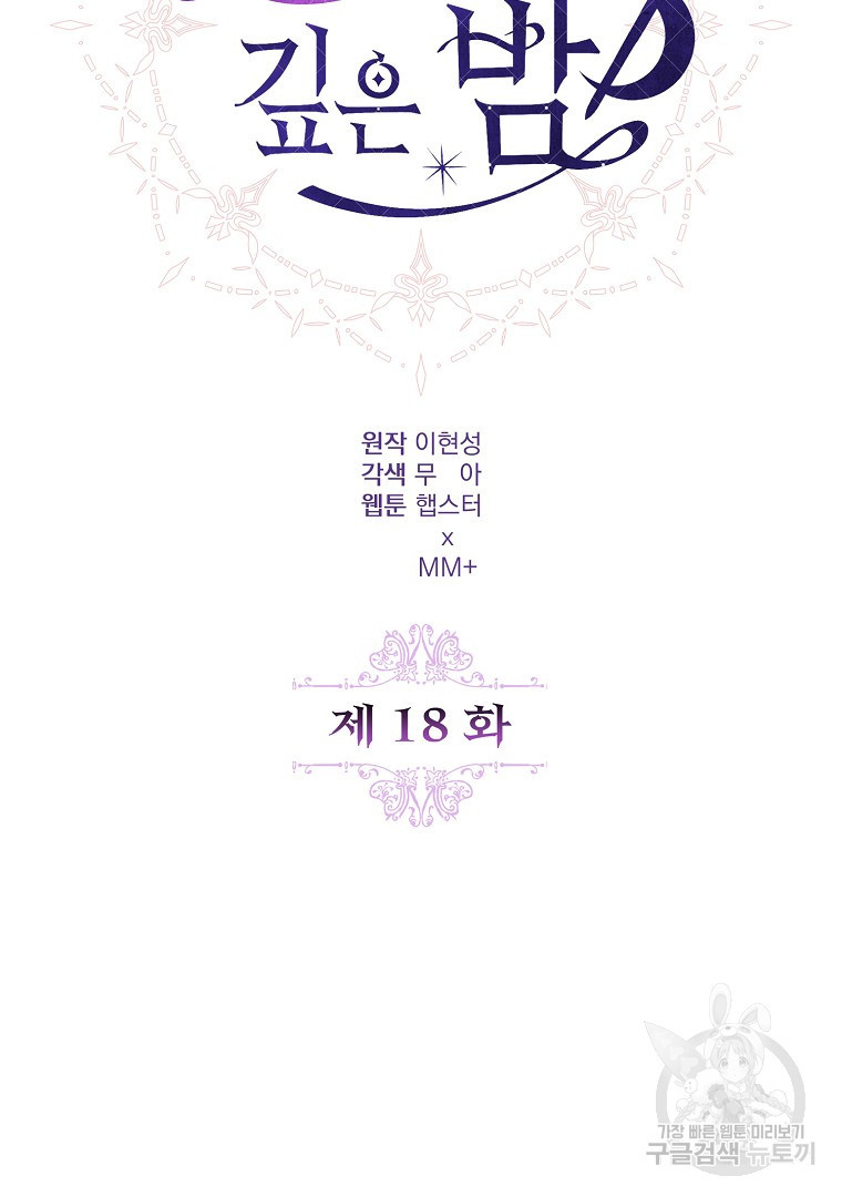 아델린의 깊은 밤 18화 20