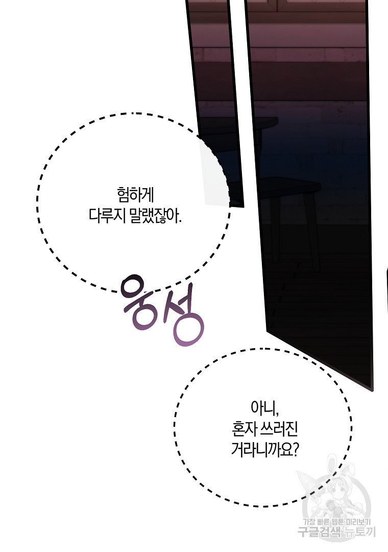 아델린의 깊은 밤 18화 22