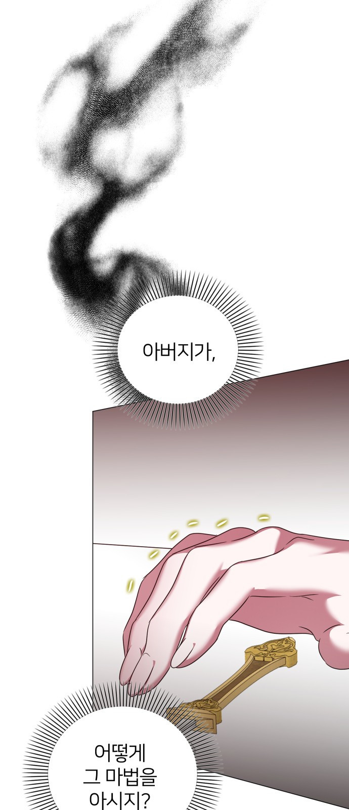 몸이 바뀌는 사정 61화 4