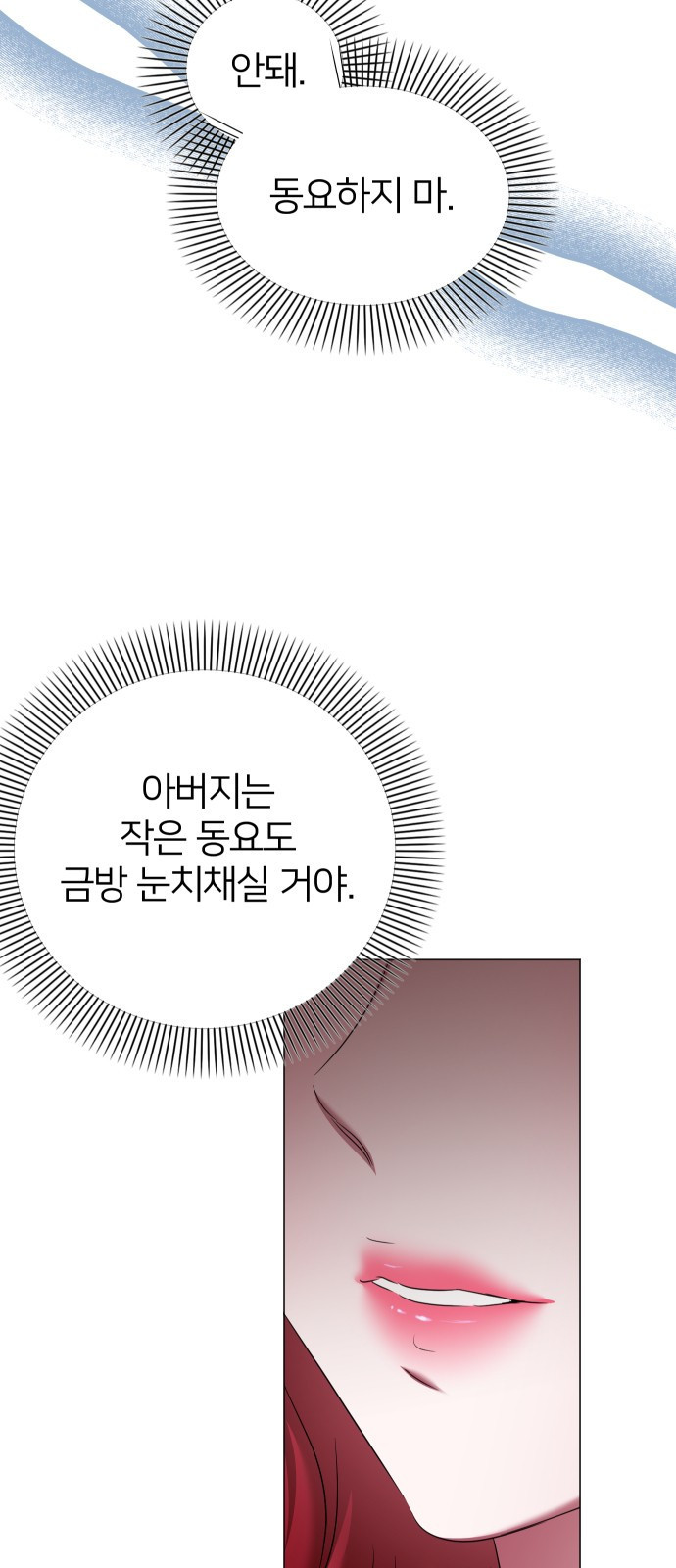 몸이 바뀌는 사정 61화 7