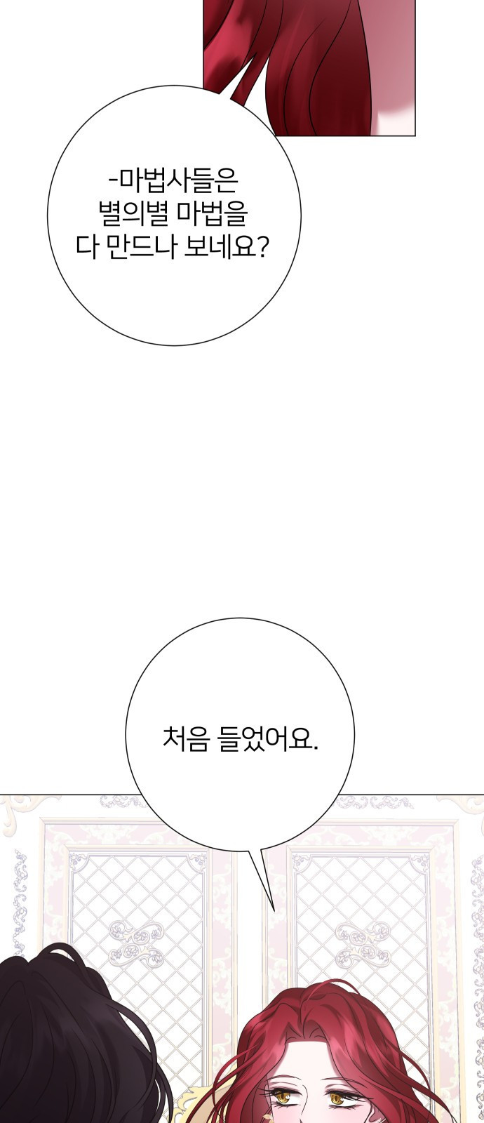 몸이 바뀌는 사정 61화 8
