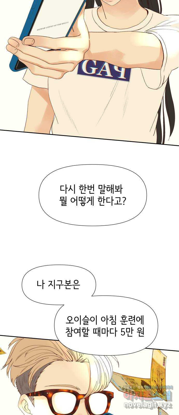샤인 스타 EP. 87 하루 종일도 뛸 수 있어 18