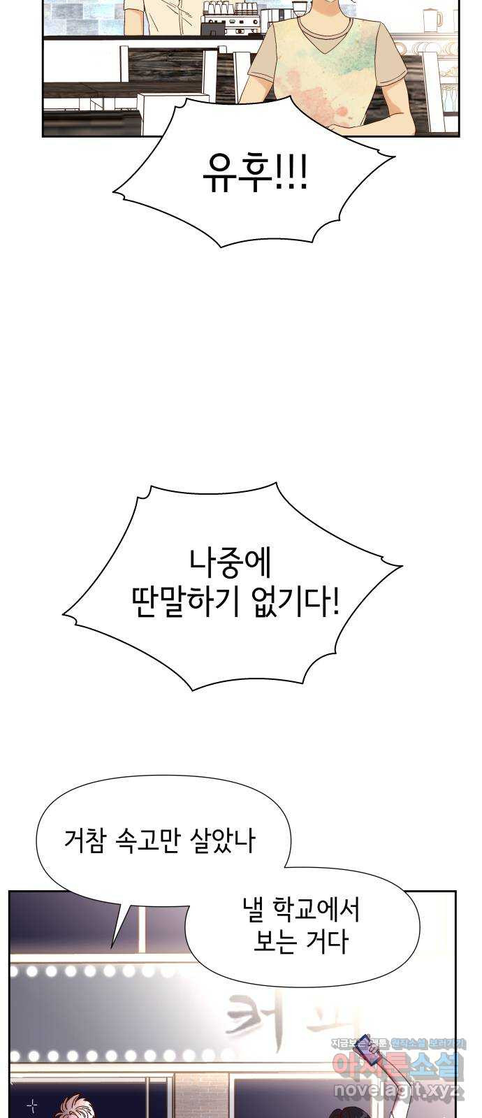 샤인 스타 EP. 87 하루 종일도 뛸 수 있어 21