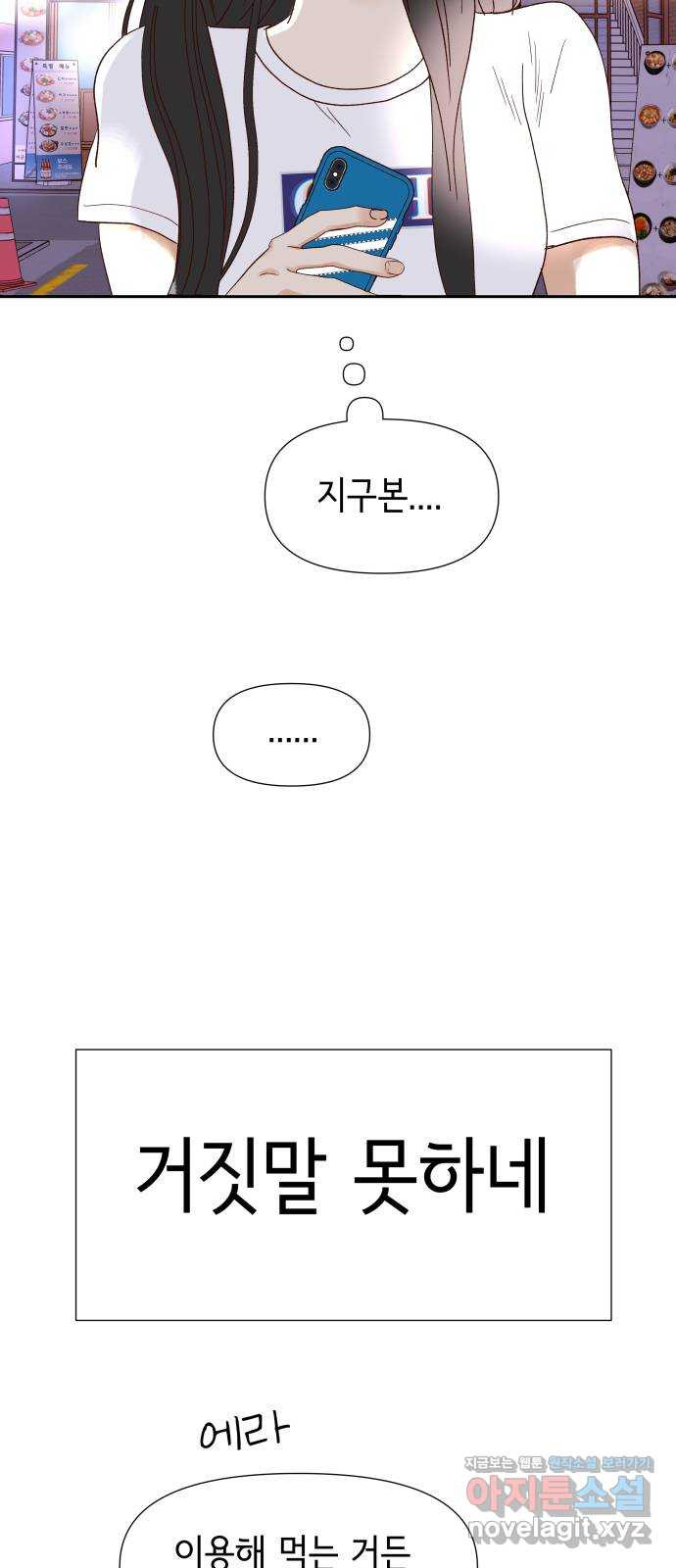 샤인 스타 EP. 87 하루 종일도 뛸 수 있어 23