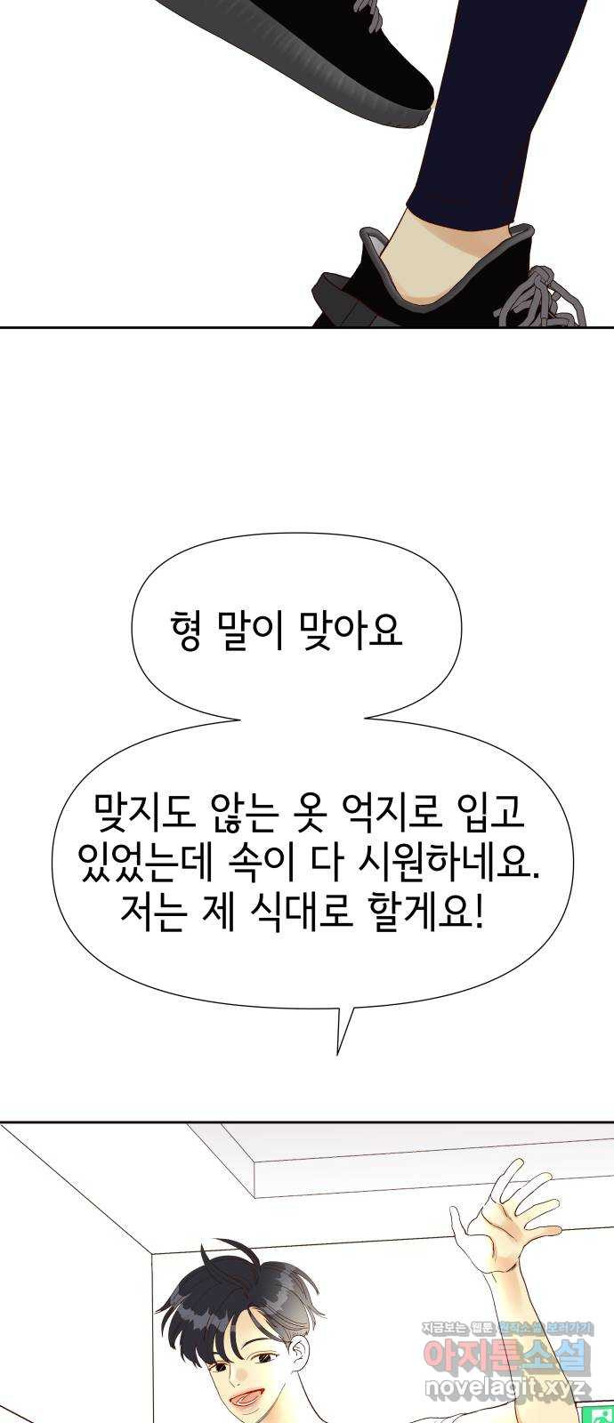 샤인 스타 EP. 87 하루 종일도 뛸 수 있어 48