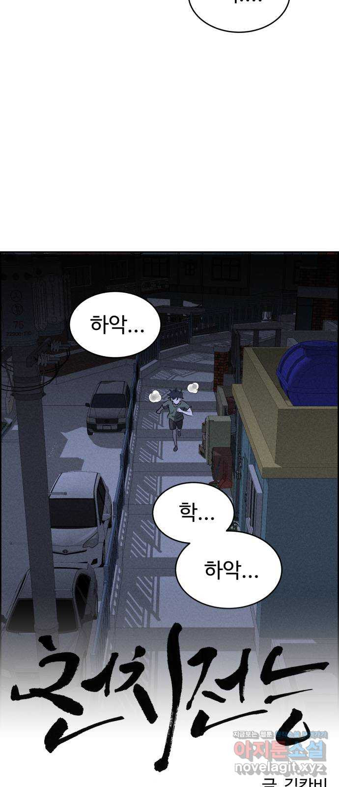 천치전능 67화 2