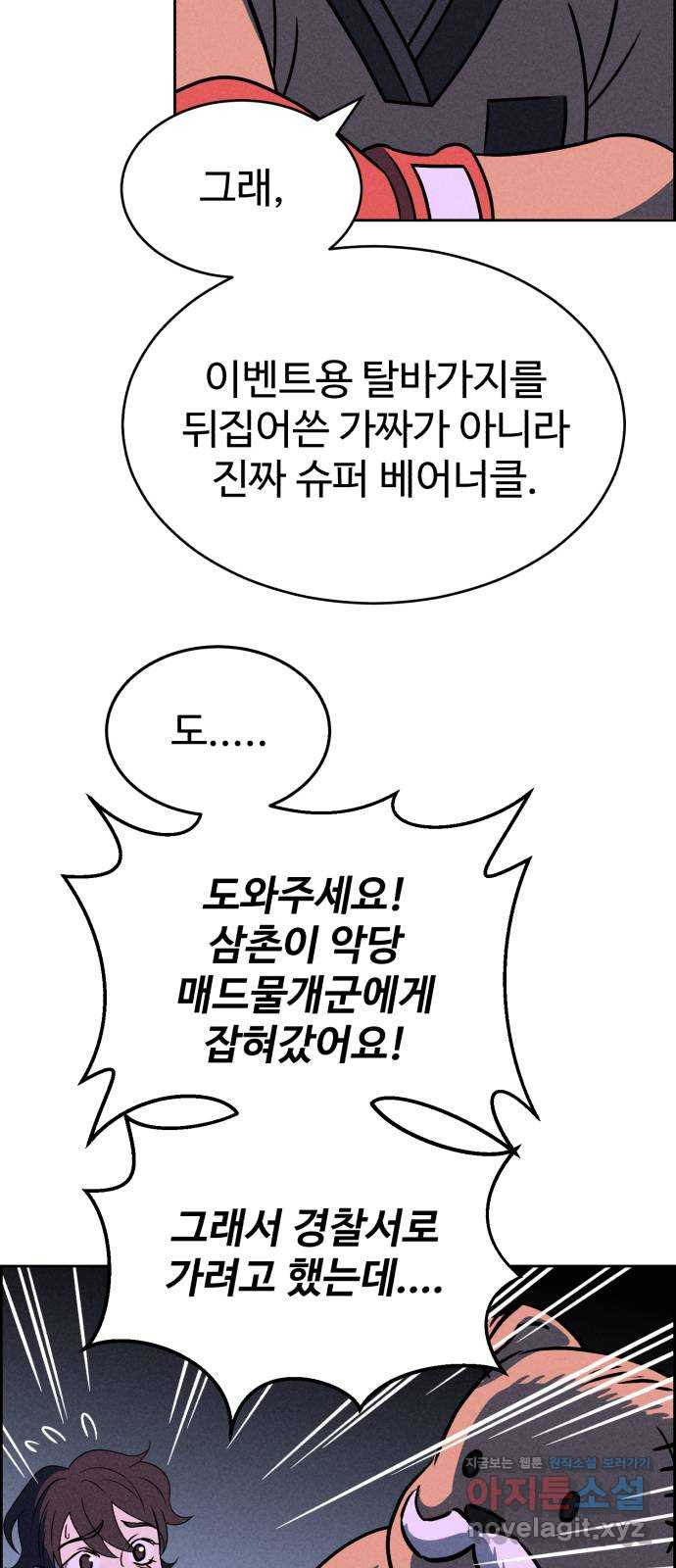 천치전능 67화 6