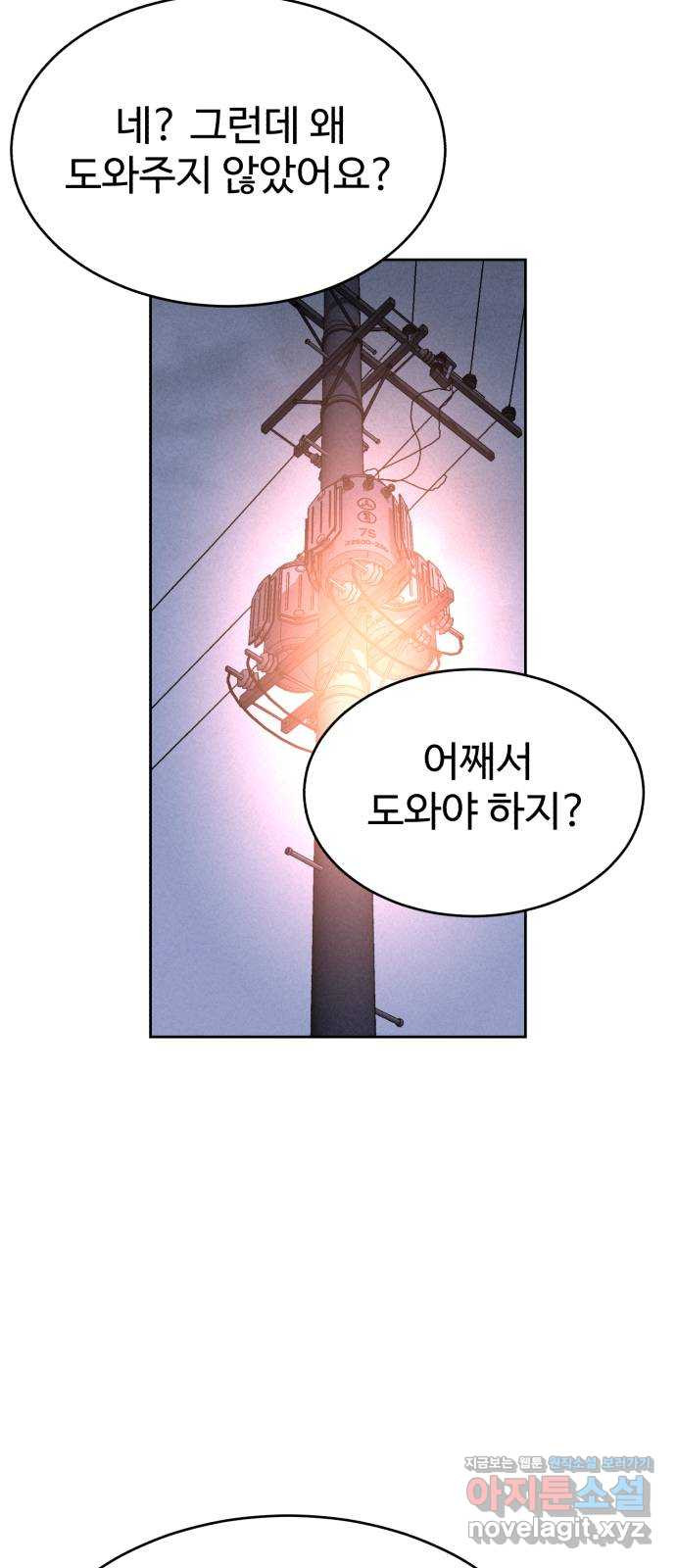 천치전능 67화 8