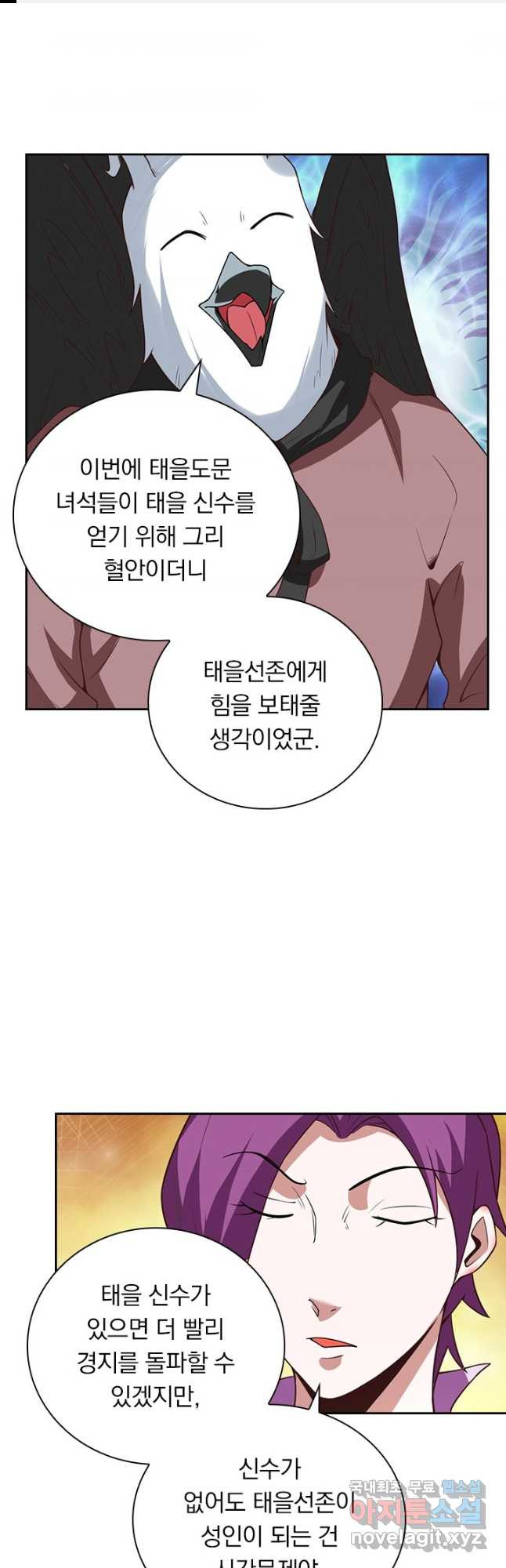 원시불멸 72화 1