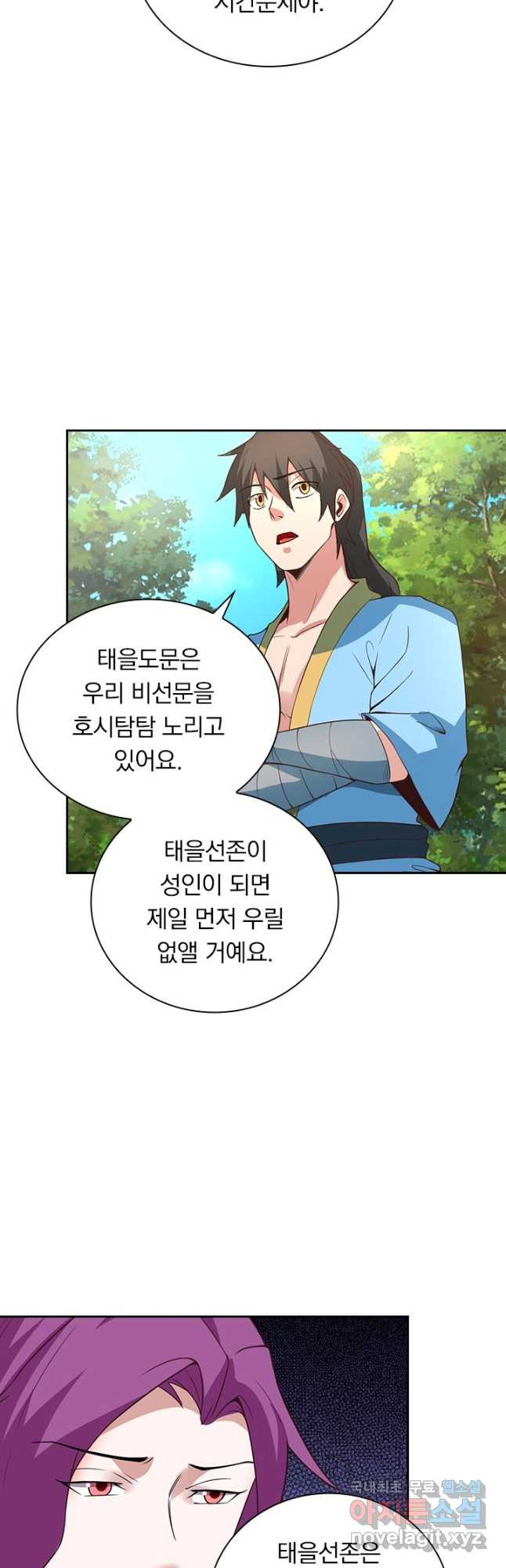 원시불멸 72화 2