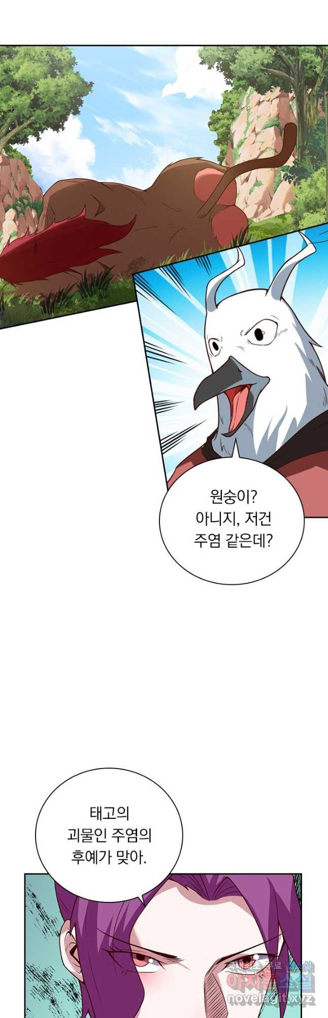 원시불멸 72화 5