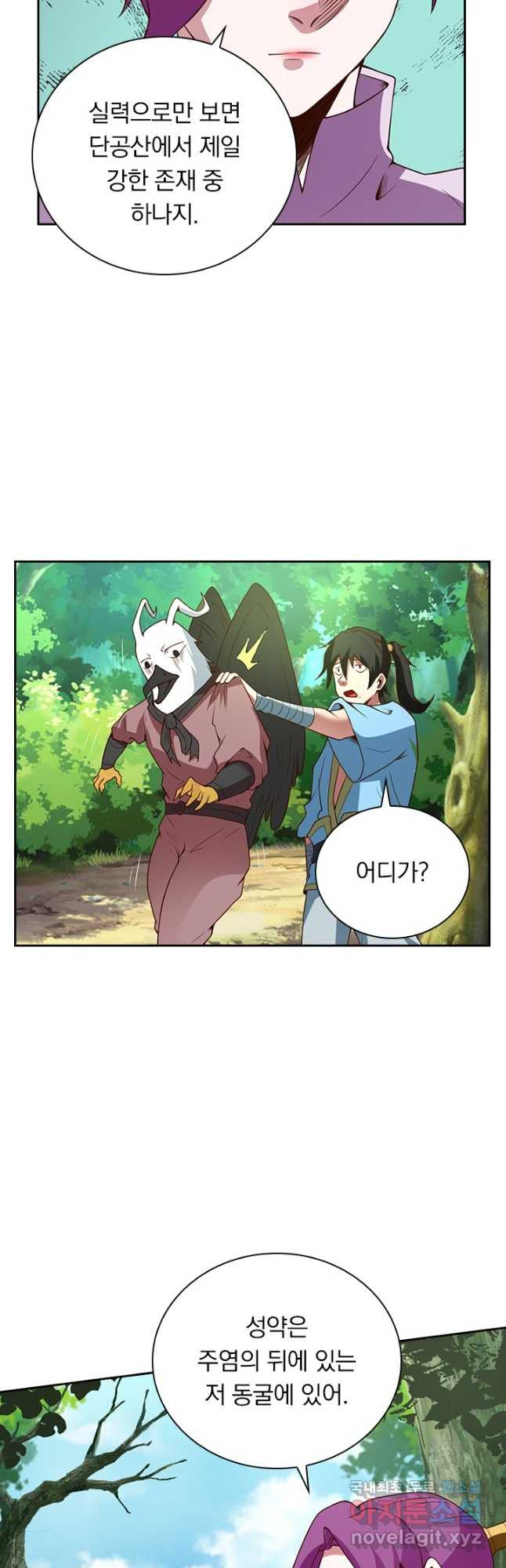 원시불멸 72화 6