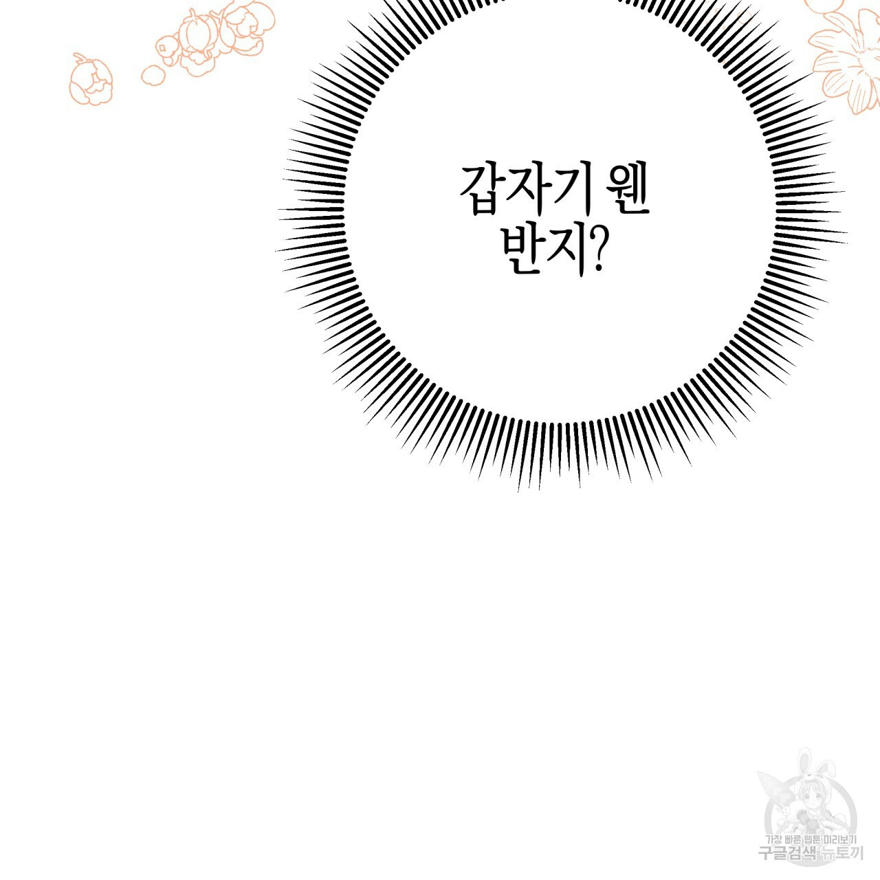 테라리움 어드벤처 43화 시즌1 완결 9
