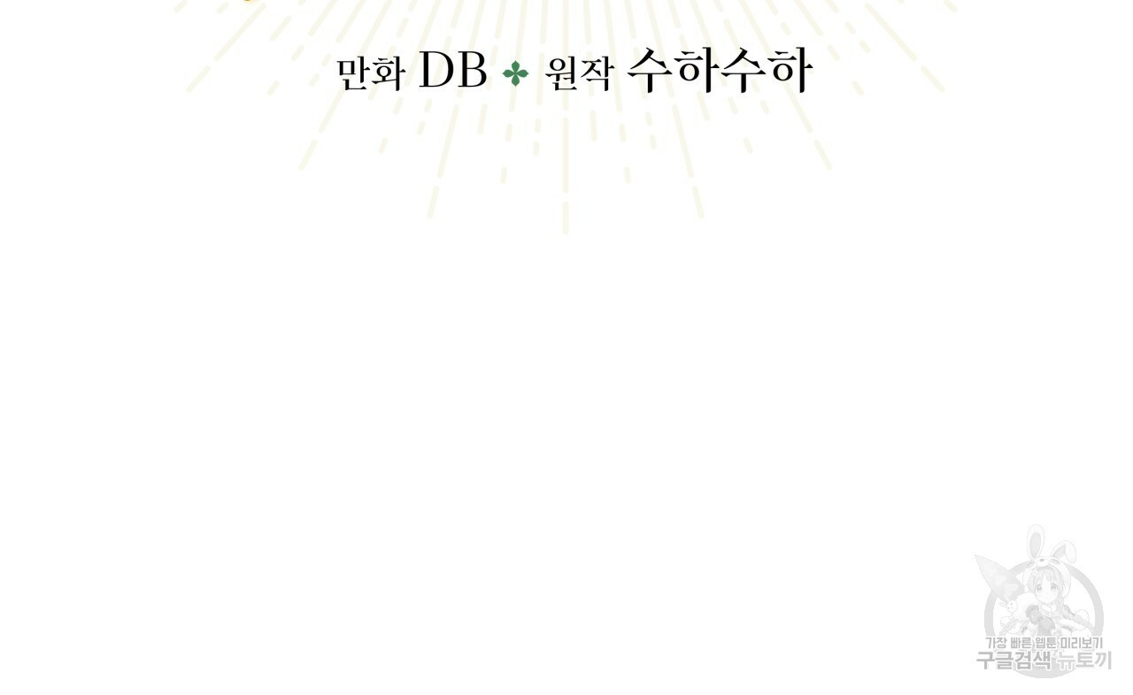 테라리움 어드벤처 43화 시즌1 완결 11