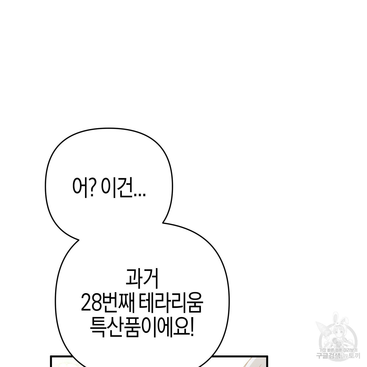 테라리움 어드벤처 43화 시즌1 완결 12