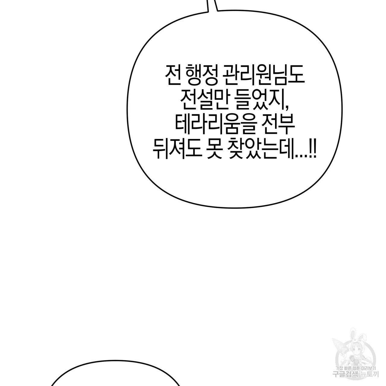 테라리움 어드벤처 43화 시즌1 완결 14
