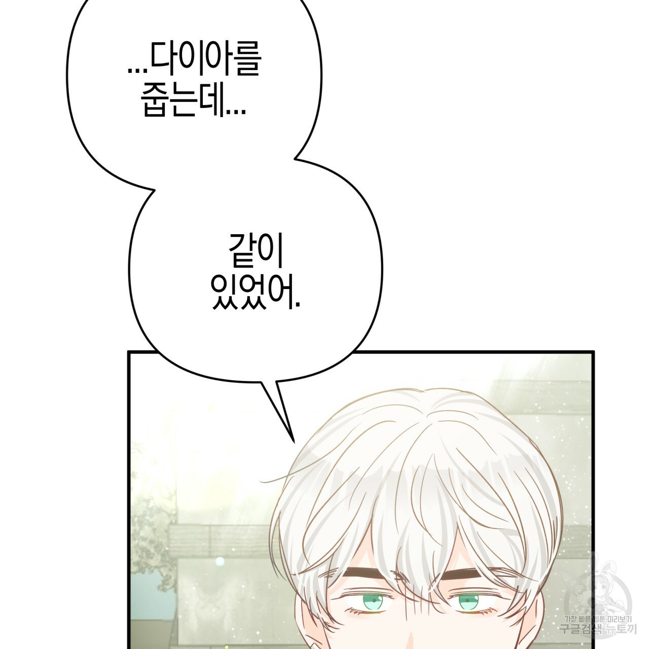 테라리움 어드벤처 43화 시즌1 완결 15