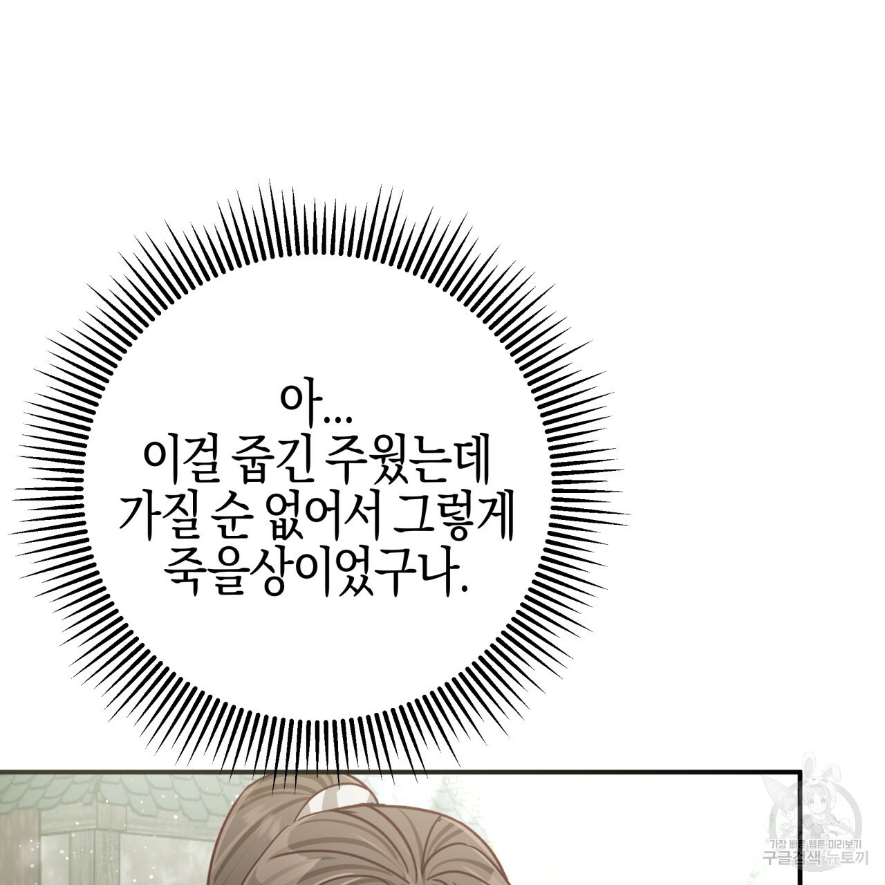 테라리움 어드벤처 43화 시즌1 완결 17