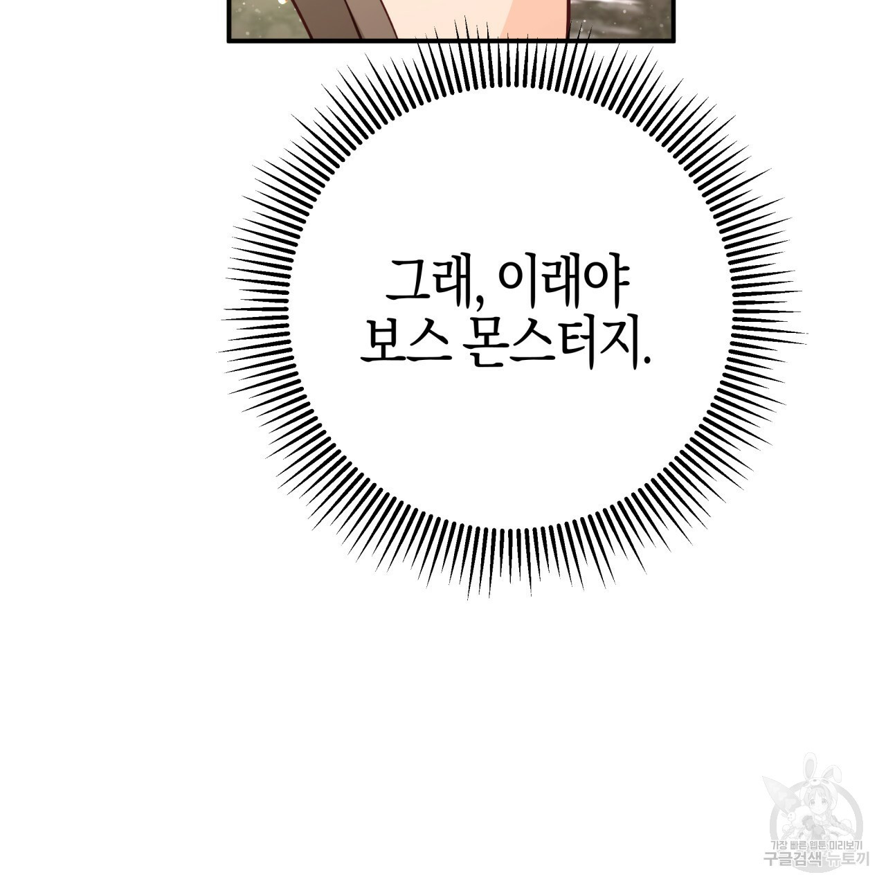 테라리움 어드벤처 43화 시즌1 완결 21