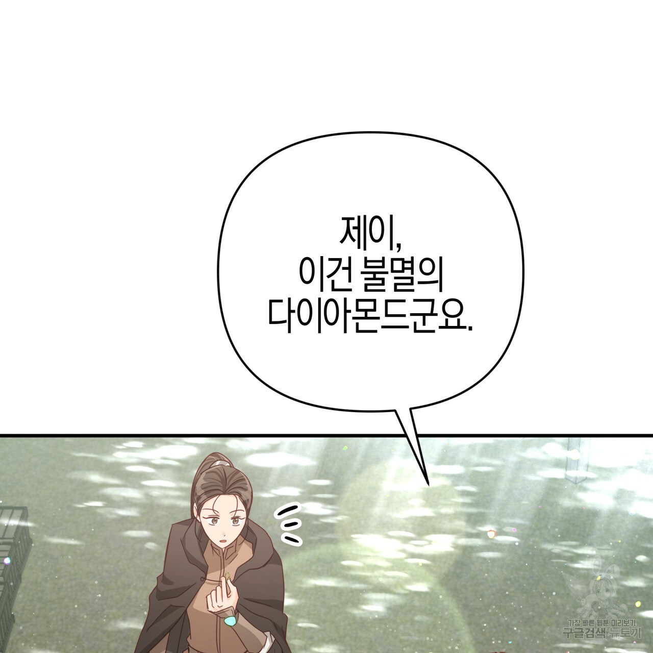 테라리움 어드벤처 43화 시즌1 완결 22