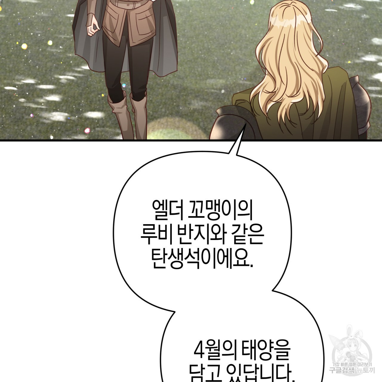 테라리움 어드벤처 43화 시즌1 완결 23