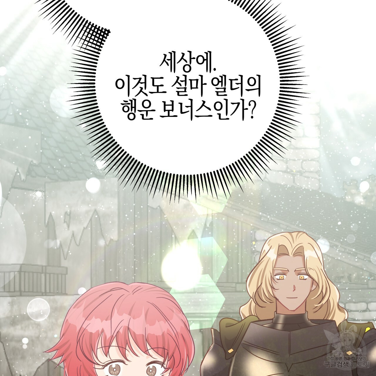 테라리움 어드벤처 43화 시즌1 완결 25