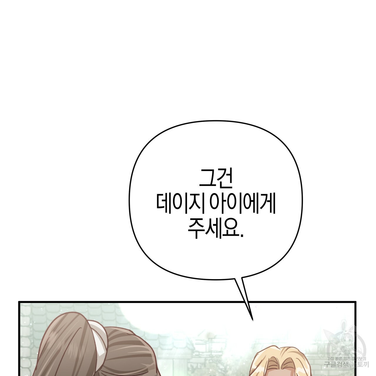 테라리움 어드벤처 43화 시즌1 완결 28