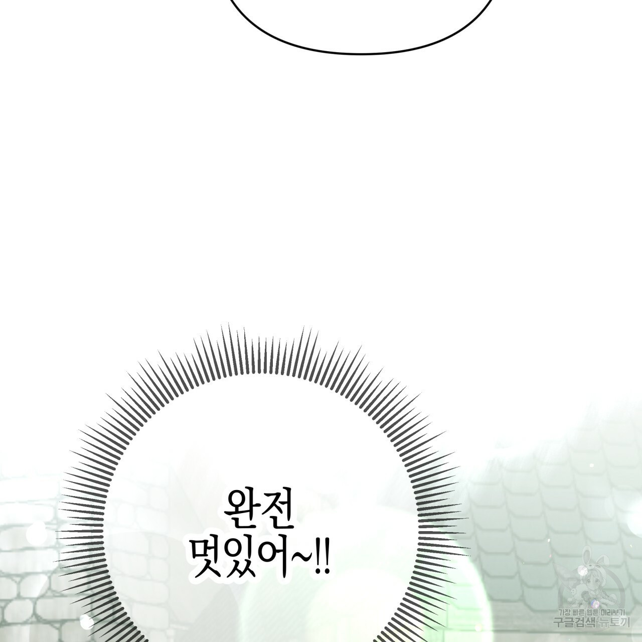 테라리움 어드벤처 43화 시즌1 완결 30