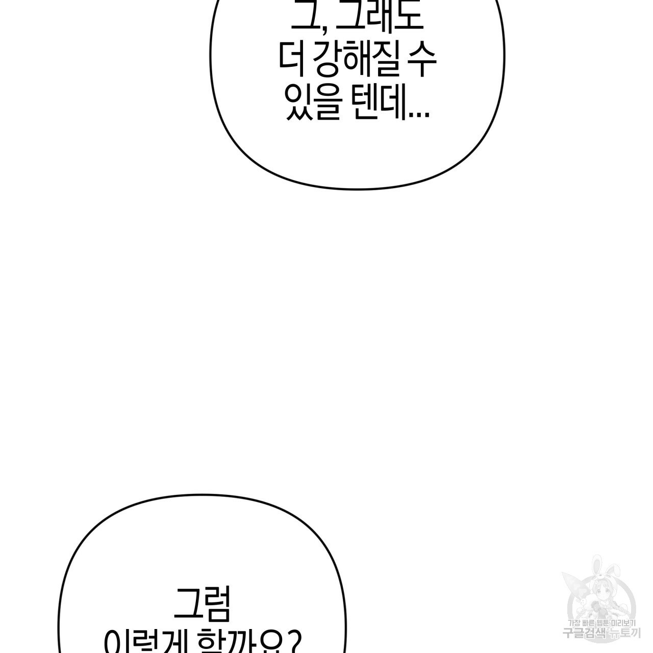 테라리움 어드벤처 43화 시즌1 완결 32