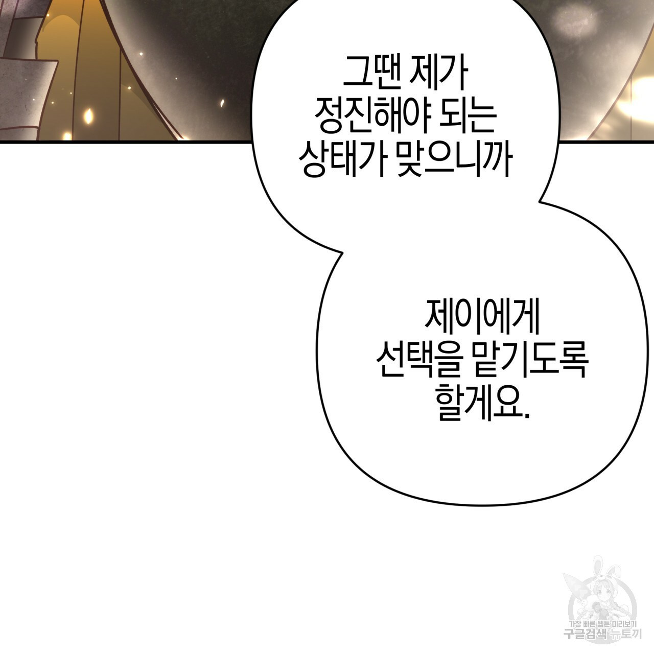 테라리움 어드벤처 43화 시즌1 완결 35