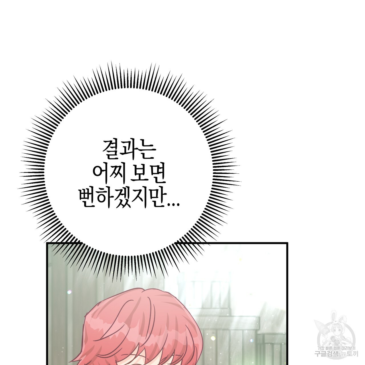 테라리움 어드벤처 43화 시즌1 완결 36