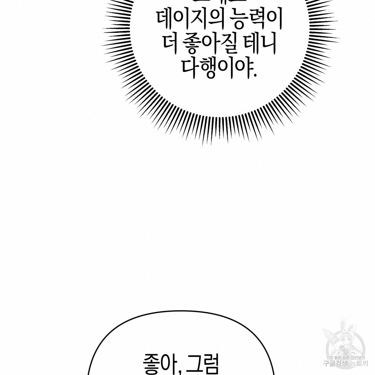 테라리움 어드벤처 43화 시즌1 완결 38