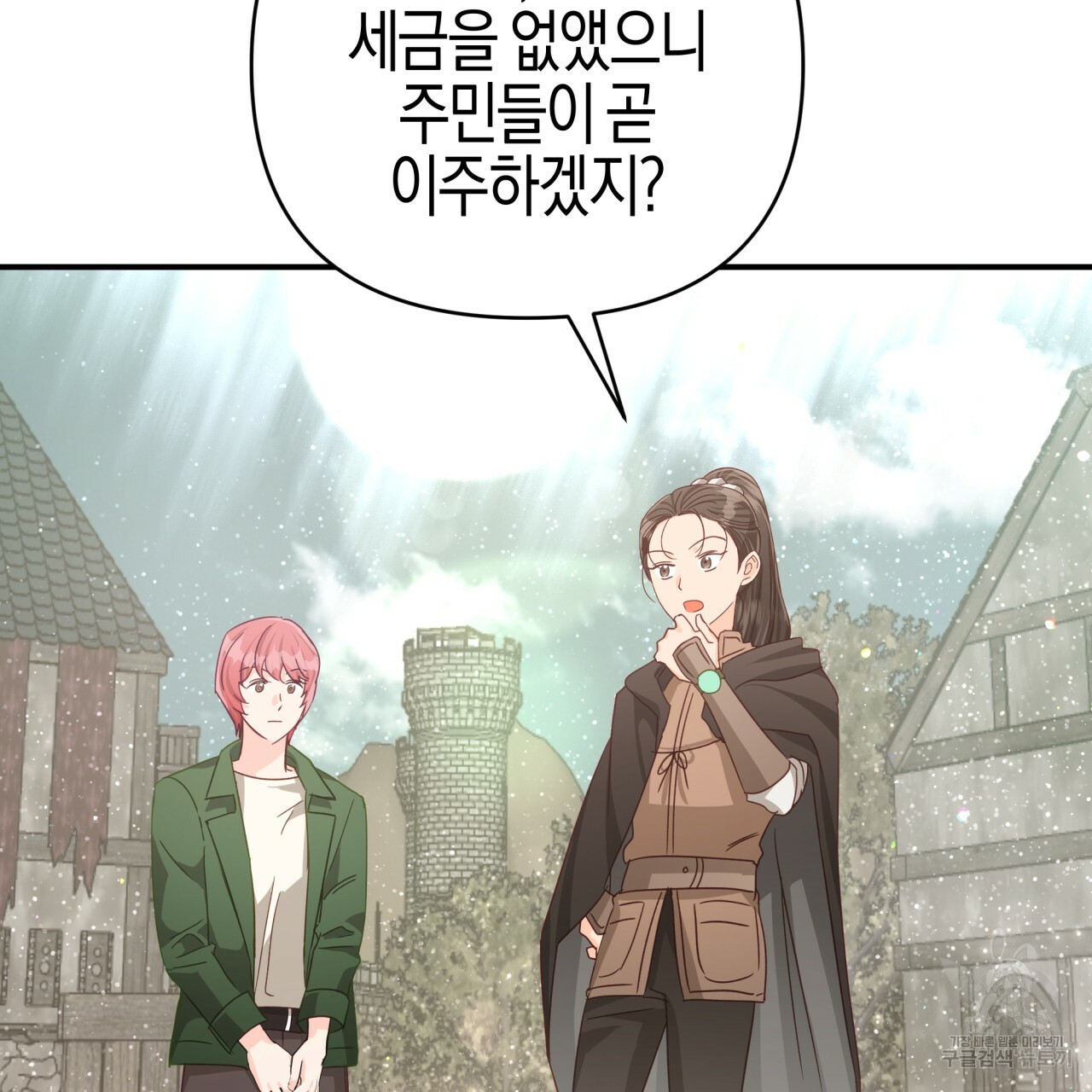테라리움 어드벤처 43화 시즌1 완결 39