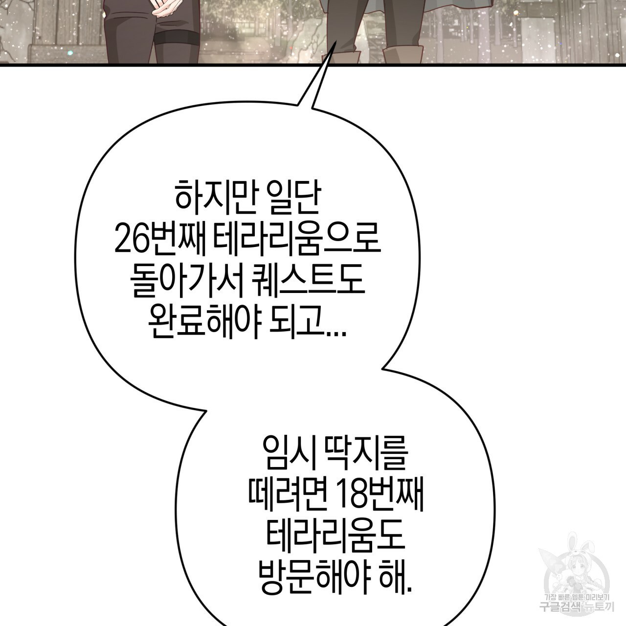 테라리움 어드벤처 43화 시즌1 완결 40