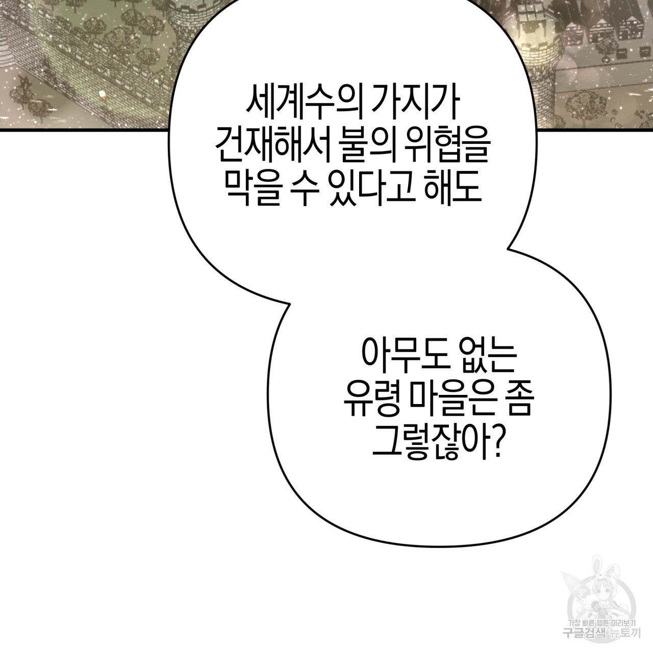 테라리움 어드벤처 43화 시즌1 완결 44