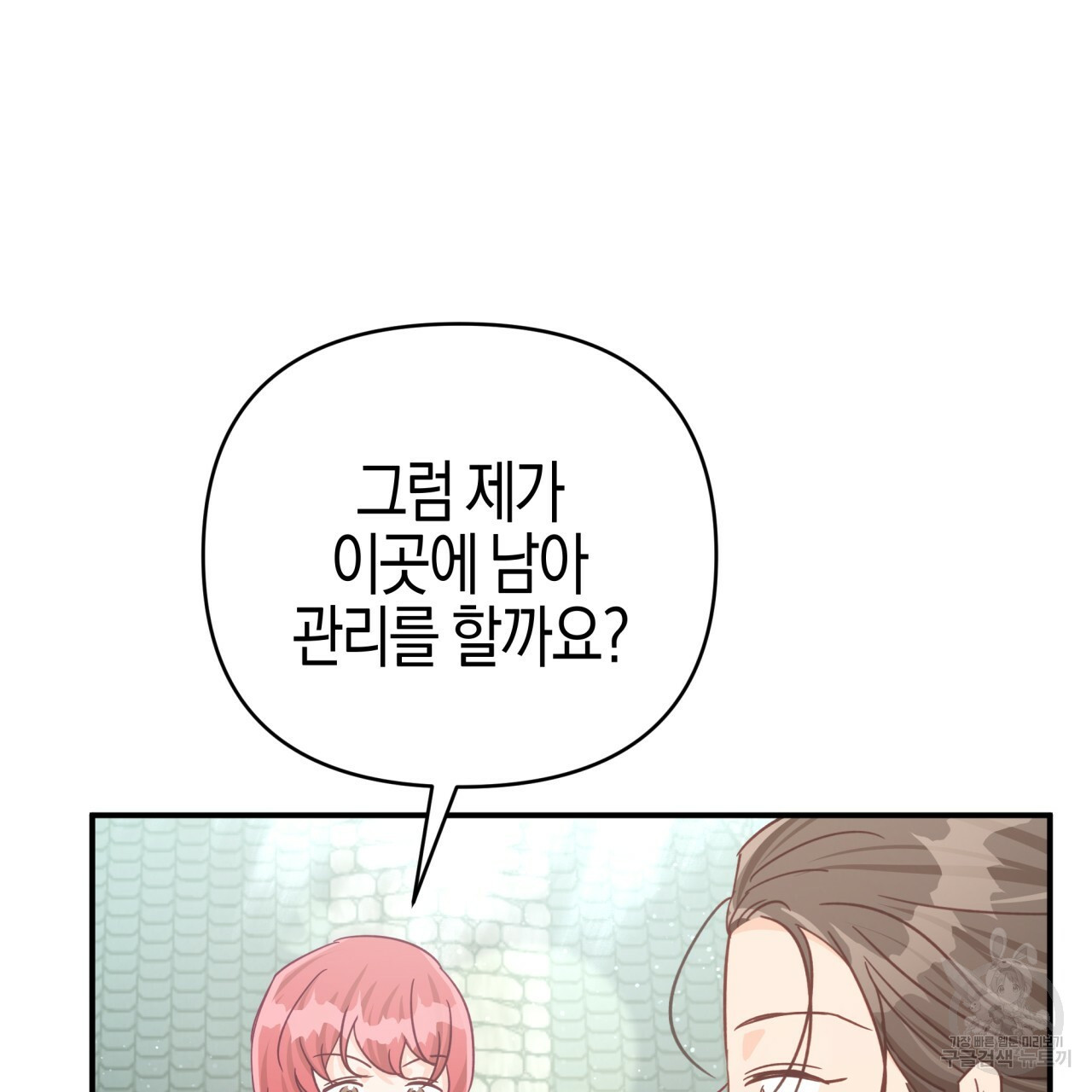 테라리움 어드벤처 43화 시즌1 완결 45
