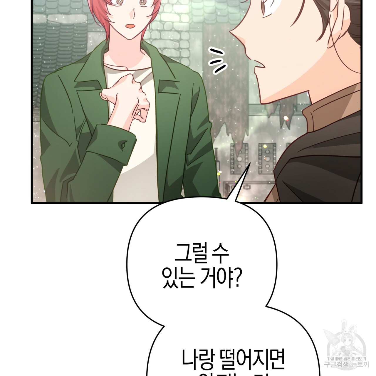 테라리움 어드벤처 43화 시즌1 완결 46