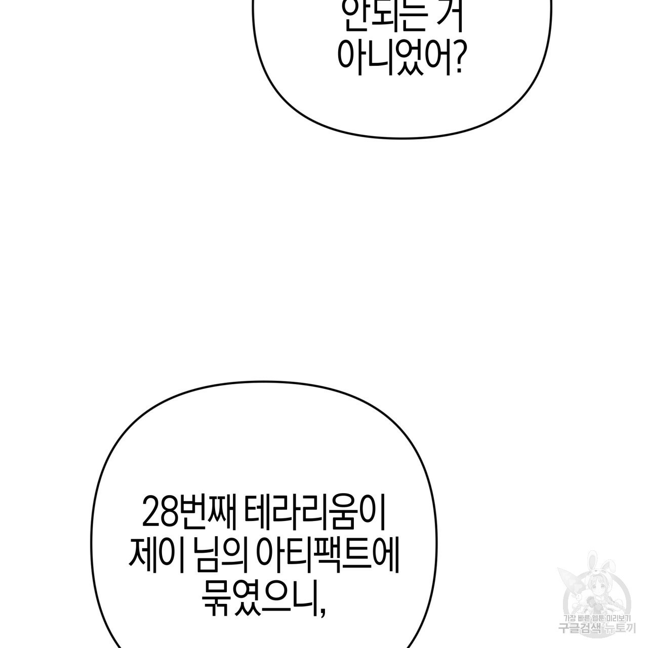 테라리움 어드벤처 43화 시즌1 완결 47
