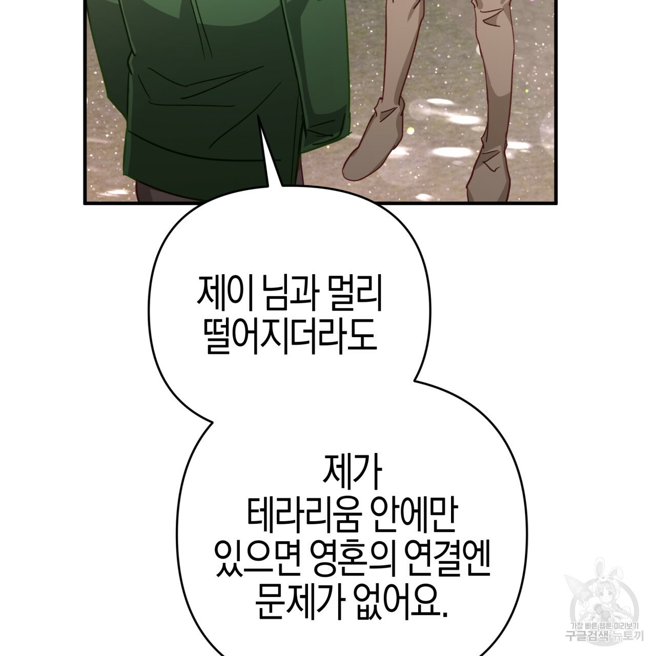 테라리움 어드벤처 43화 시즌1 완결 49